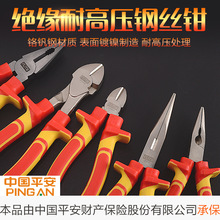 廠家直銷 弗特工業級絕緣鉗子電工鉗 耐高壓鋼絲鉗尖嘴鉗 斜嘴鉗
