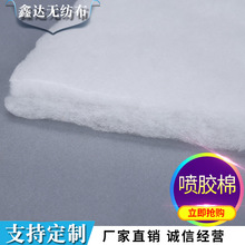 廠家批發加工白色噴膠棉服裝輔料填充棉軟棉高彈滌綸化纖棉無膠棉