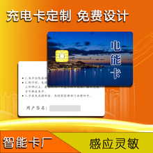 廠家直銷用戶卡水電卡GT23SC4442芯片智能卡芯片卡接觸式IC卡制作