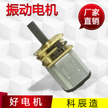 KC廠家直供N10直流電動機微電機 微型智能開關鎖6MM減速馬達