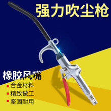 高檔精品合金高壓氣動吹塵槍除塵槍吹灰槍氣泵氣槍吹氣槍吹風槍