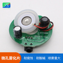 可開發加濕器霧化器小家電PCBA板霧化方案