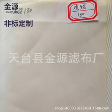 廠家供應 滌綸130過濾布 耐鹼耐酸濾布 壓濾機濾布批發