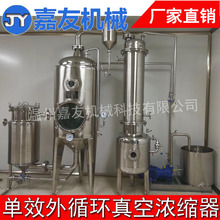 真空單效外循環濃縮器 真空減壓低溫降膜濃縮設備 廢水處理蒸發器