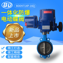 標端閥門D971XP-16Q防爆電動蝶閥球墨對夾式不銹鋼蝶閥