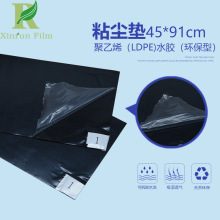 18*36黑色色除塵粘塵墊 45*91cm防靜電除塵地板膠