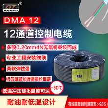 達通DMA12 多訊道控制電纜12組話筒線12路多訊道信號線多芯線