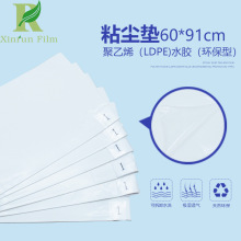 24*36白色除塵粘塵墊 60*91cm防靜電除塵地板膠