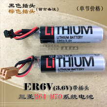 原裝TOSHIBA東芝ER6V 3.6V/ER6VC119A/ER6VC119B 三菱M70系統電池