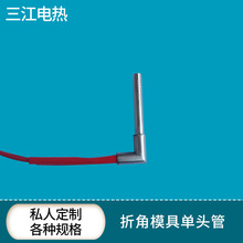 三江電熱折角模具單頭管 折角模具加熱管干燒電熱管發熱管批發