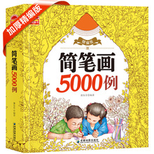 簡筆畫5000例寶寶畫畫書兒童塗色畫幼兒園入門美術繪畫教材