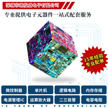 一站式電子元器件配單BOM表配套芯片一站配單 集成電路IC二三極管