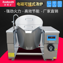 300L一體式商用電磁湯爐酒店餐飲廚具設備煲湯爐手動搖擺可傾式鍋