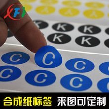 標簽紙不干膠標簽廠家批發PP合成紙標簽標貼抗水防油彩色印刷合成