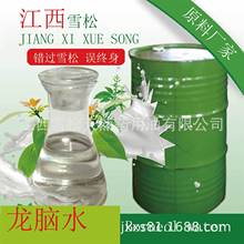 廠家直供龍腦純露 龍腦水 噴霧原料 面膜原料 批發可零售