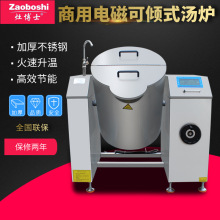 商用電磁爐 非標不銹鋼煲湯鍋 可傾式電磁搖擺湯爐 廚房設備