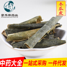批發現貨 冬瓜皮 優質冬瓜皮茶 中葯材一件代發500g 一手貨源包郵