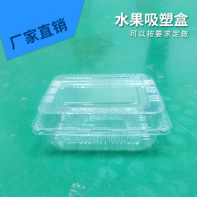 廠家供應吸塑包裝 水果蔬菜PET塑料盒 各種水果包裝透明塑料盒