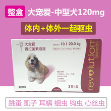 【無防偽】整盒 大寵愛120mg 寵物狗狗中型犬體內體外驅蟲葯滴劑