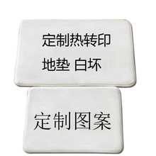 批發吸水水晶絨地墊空白墊法蘭絨白胚專做熱轉印地毯腳墊可定規格