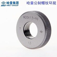 哈量螺紋環規 公制螺紋環規 6g精度螺紋環規 量規 哈量環規