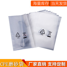 東莞長安乳白色CPE袋子印刷LOGO磨砂自粘袋CPE膠袋尺寸