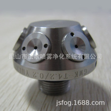 不銹鋼 6噴頭細水霧噴頭 中低壓無堵塞 精細霧化噴嘴  消防滅火用