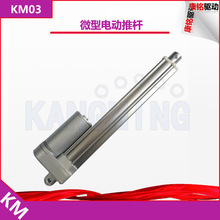 推拉器 電動伸縮桿 直流電機 12V24V36V48V 生產廠家