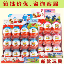 12月產健/達奇趣蛋巧克力20g半邊零食男女版兒童玩具禮物