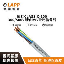 纜普電纜LAPP LFLEX CLASSIC 100 300/500V耐油RVV控制信號線