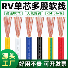 純銅單芯多股軟線RV線0.3/0.5/0.75絕緣導線電子線無氧銅控制線