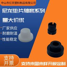 尼龍塑料軸套塑膠台階T型凹凸襯套墊圈絕緣柱保護膠套耐磨防異響