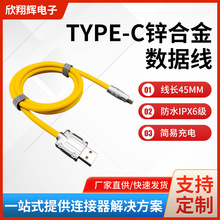 廠家供應鋅合金TYPE-C數據線傳輸線彈簧數據線PD快充線手機數據線