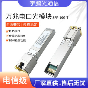 SFP-10G-Tf늿ڹģK DRJ45ӿ30MAH3CJݴA