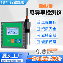 工業在線電導率儀測試儀水質測量EC值檢測儀導電率傳感器電極探頭