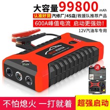 汽車啟動應急電源12V移動充電寶大容量車載搭電寶電瓶備 用啟動器
