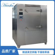 微波真空干燥機 殺青微波干燥設備  微波干燥箱節能高效烘干機