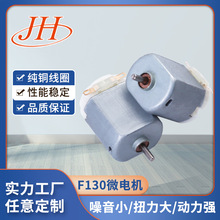 佳輝電機130微型直流馬達美容筆打蛋器強磁電機5V