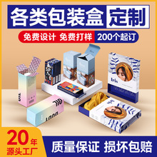 包裝盒定制化妝品包裝彩盒小單紙盒包裝高級感扣底盒白卡紙盒定制