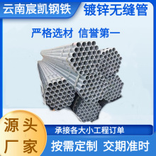 雲南熱鍍鋅無縫管Q235國標無縫管DN200厚壁供水管道定 制高鋅層