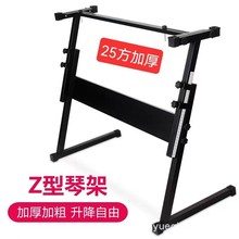 X型Z型加粗電子琴架61鍵88鍵電鋼琴通用型支架家用電子琴架子凳子