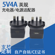 英規電源適配器5v4a手機充電頭 USB充電器type-c電源線CE認證定制