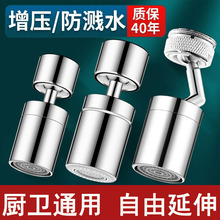衛生間廚房水龍頭延伸起泡器防濺多功能轉換器接頭水嘴雙模出水頭