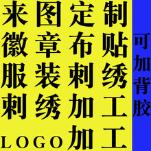 徽章布貼綉花刺綉布貼服裝自粘補丁貼定做現貨批發廠家定制