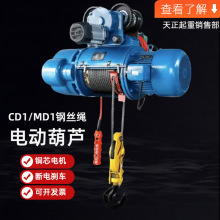 鋼絲繩電動葫蘆一噸帶遙控CD1銅芯電機斷電剎車安全耐用380V電源