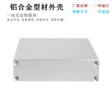 廠家加工供應98*25mm鋁合金殼體 鋁型材殼體 模塊金屬外殼 儀表殼