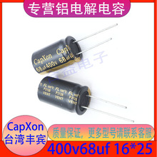 台灣豐賓 400V68UF 16×25 原裝正品 直插引線 鋁電解電容器