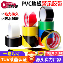 地板膠帶 PVC黑黃雙色斑馬線警戒警示地標膠帶 地面划線定位膠帶