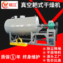 硫化黑真空耙式干燥機低溫靜態耙式干燥機 磷酸鐵鋰烘干機廠家