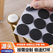 網格自粘EVA膠墊防滑減震耐磨單面背膠家具桌椅腳墊黑色無毒無味